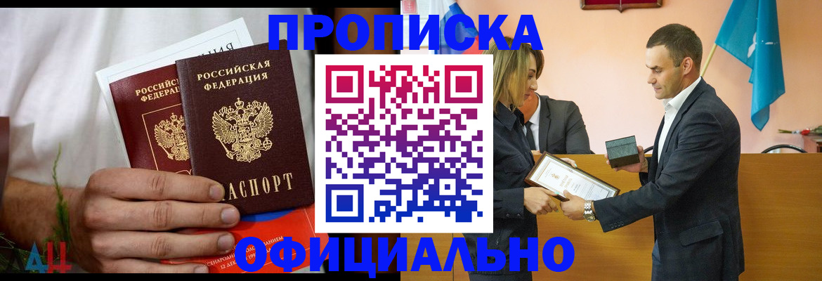 временная регистрация купить в Троицке