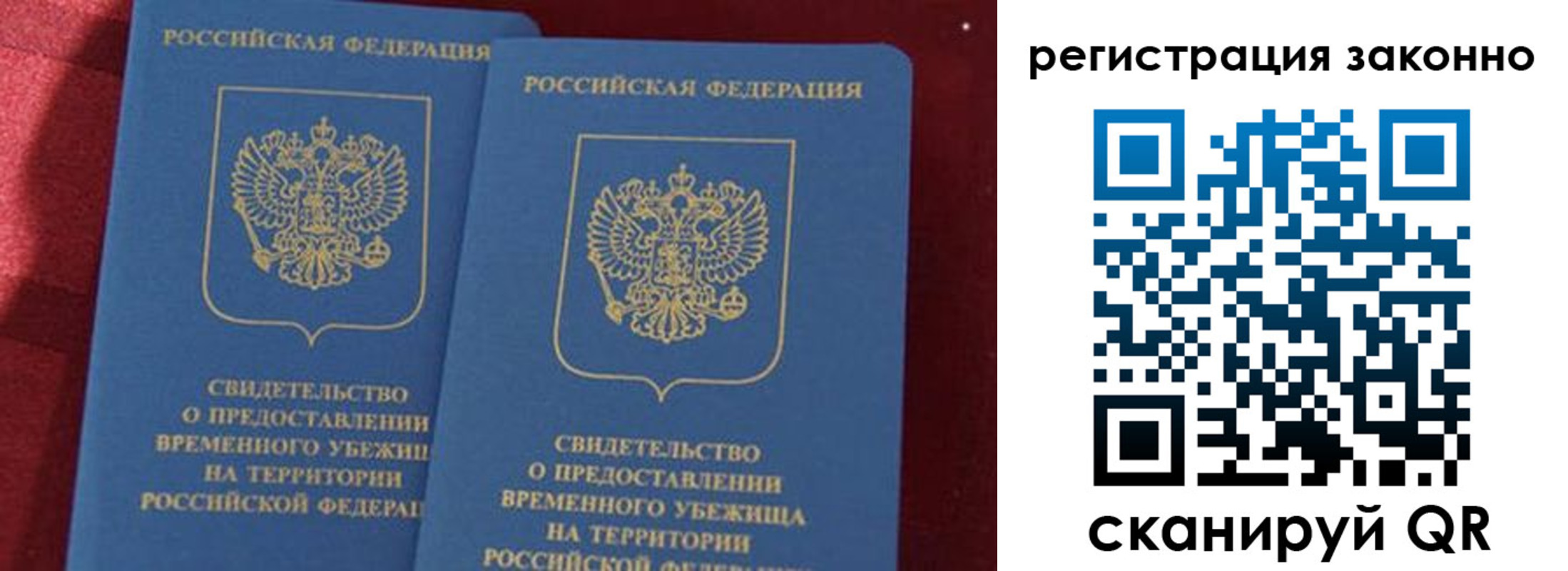 прописка в Троицке