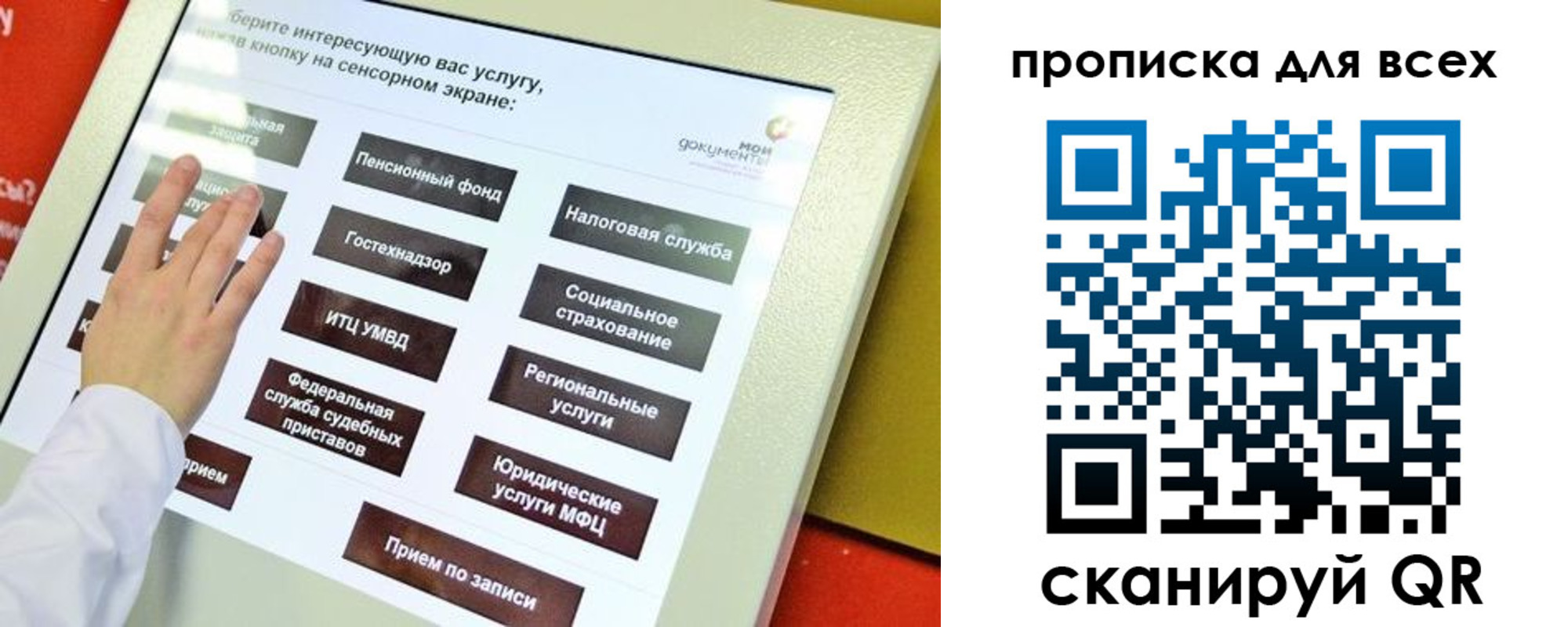 прописка для работы в Троицке