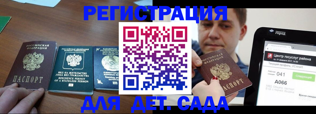 временная регистрация для школы в Троицке