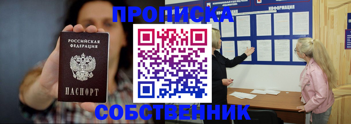 временная прописка в Троицке