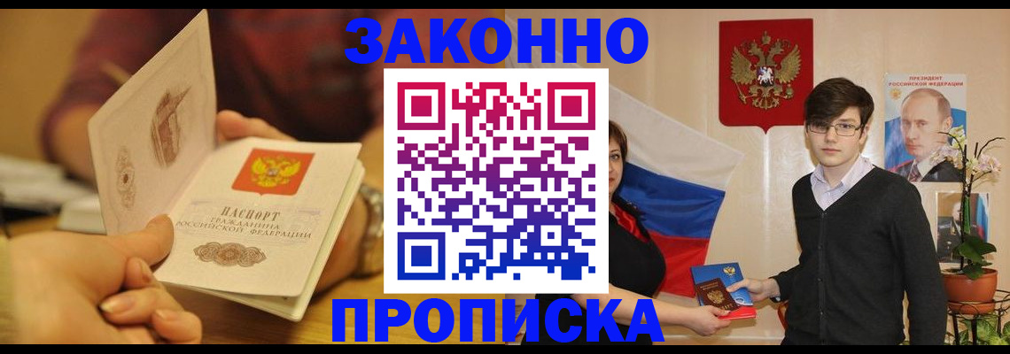 прописка для школы в Троицке