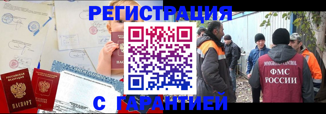 прописка законно в Троицке
