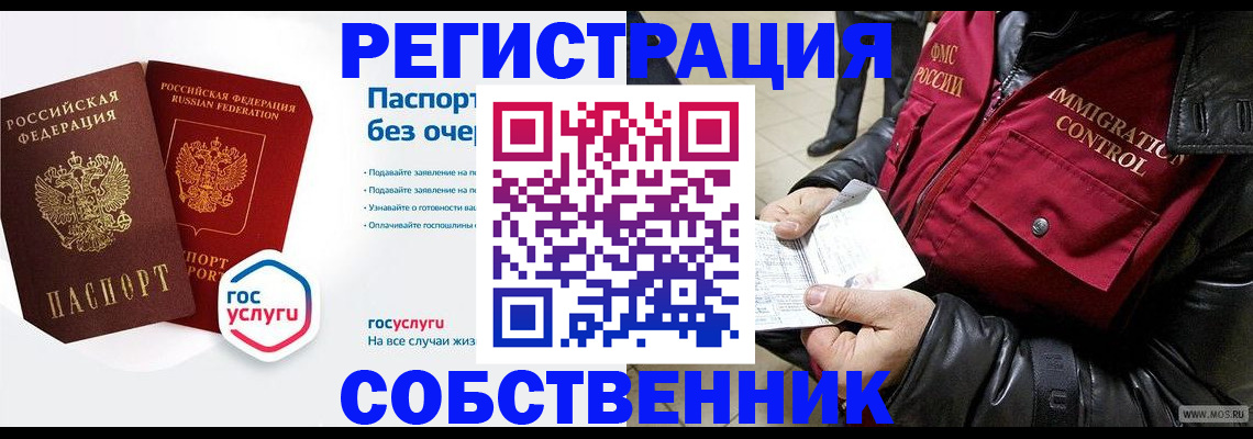 миграционный учет в Троицке
