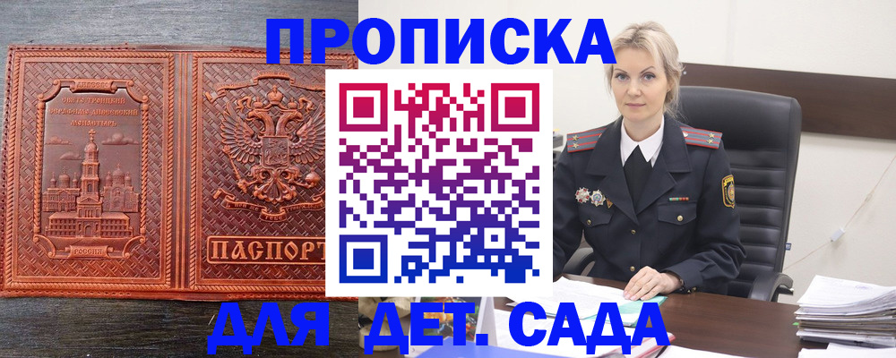 прописка от собственника в Троицке