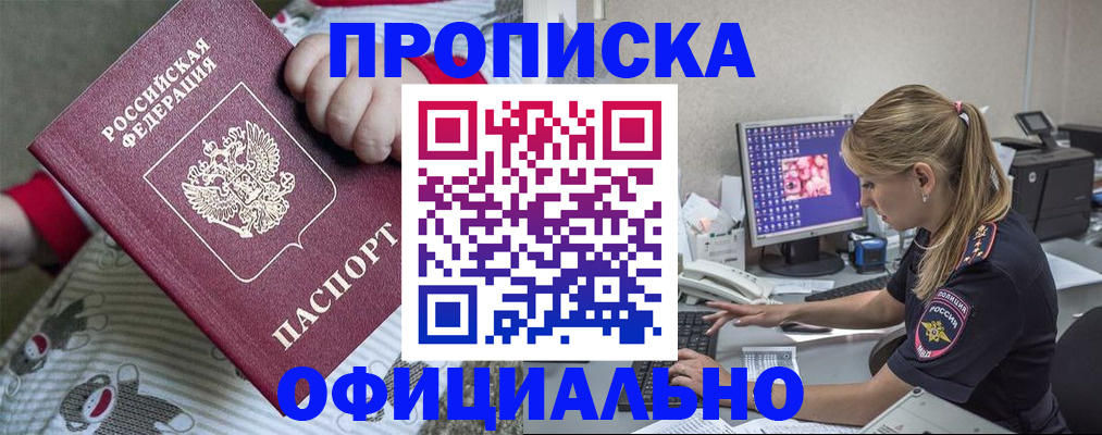временная регистрация купить в Троицке