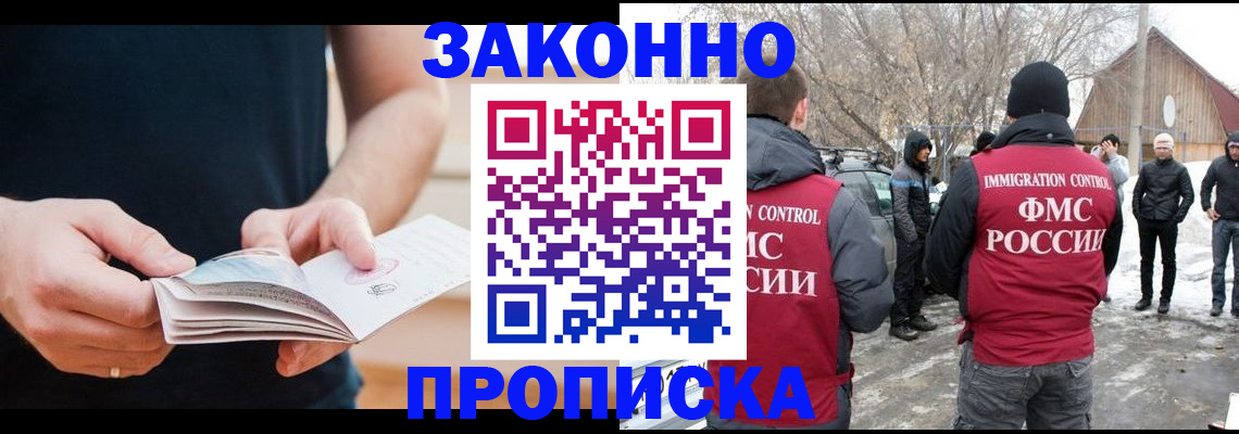 временная регистрация собственник в Троицке