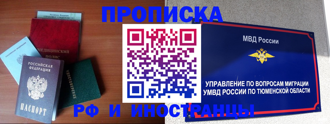 прописка в Троицке
