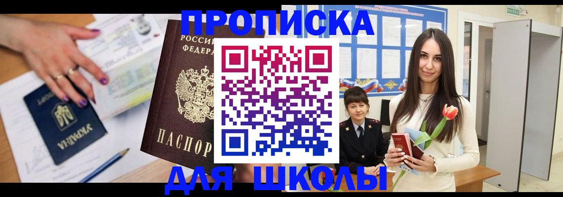прописка в квартире в Троицке